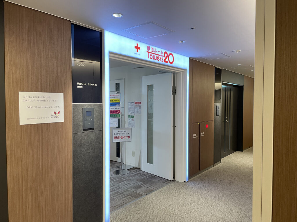 献血 名古屋